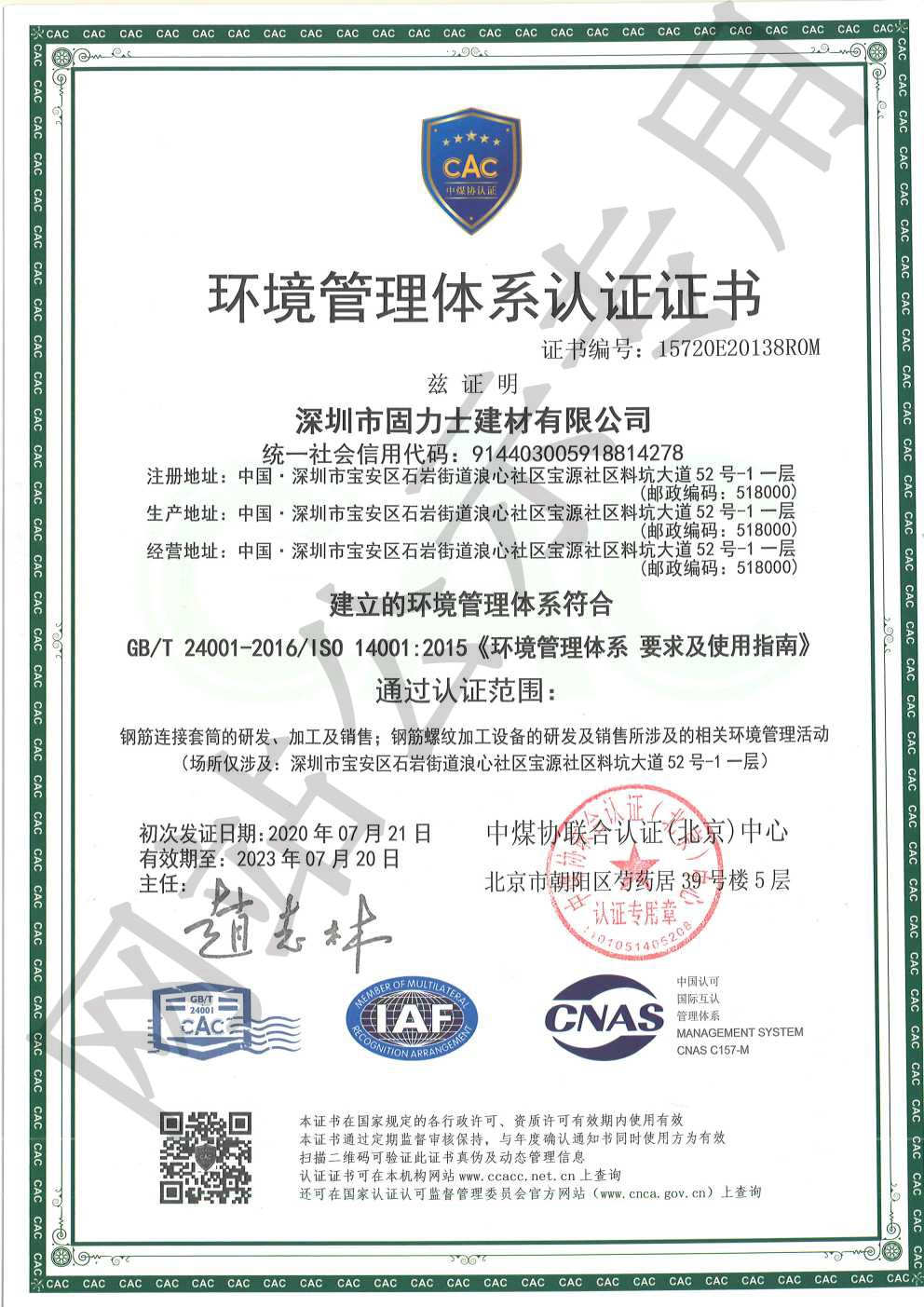 宜章ISO14001证书