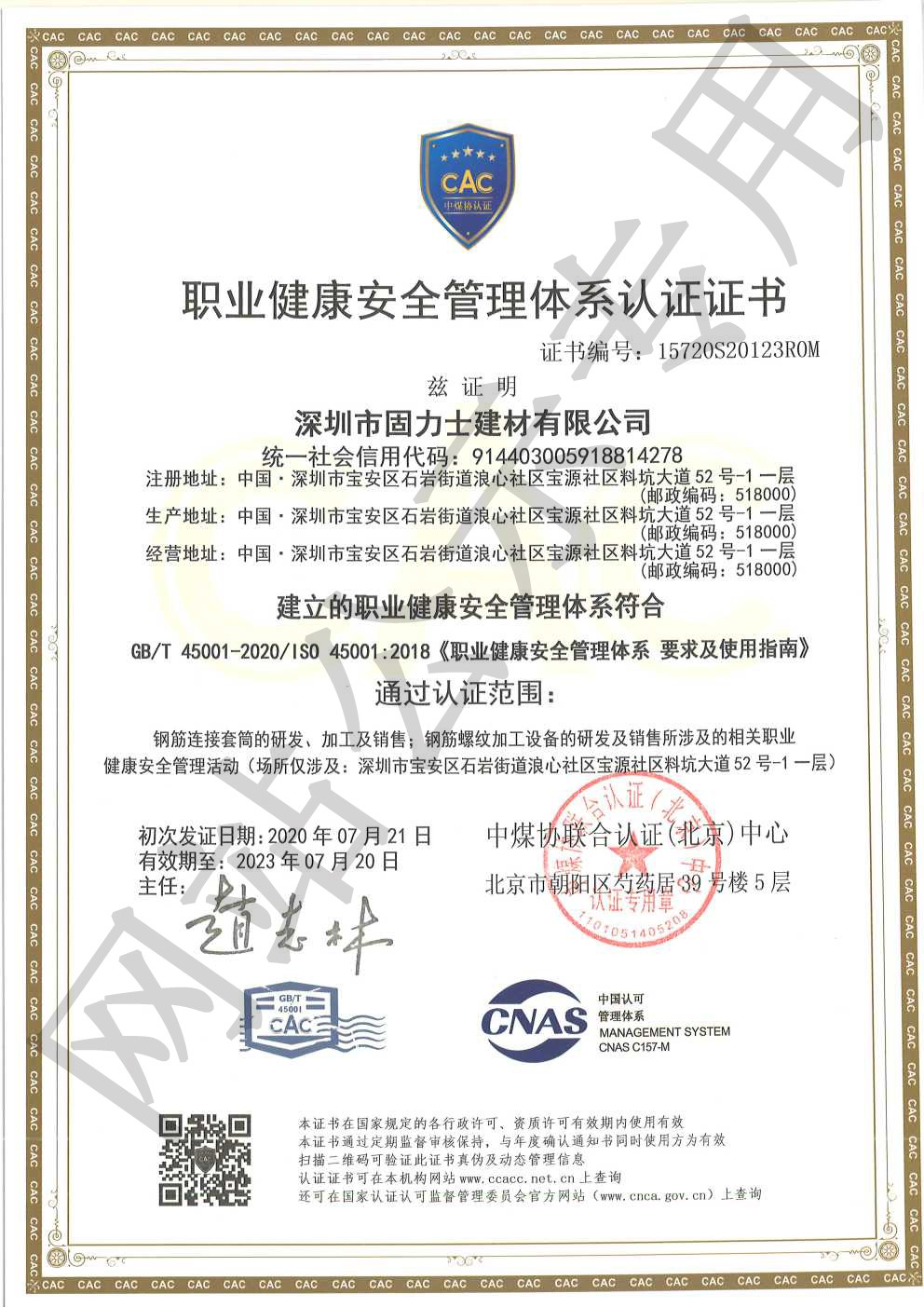 宜章ISO45001证书